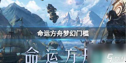 命运方舟舅舅爆料视频在线观看,揭秘游戏内幕与幕后故事