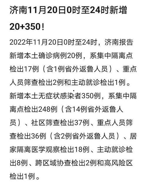 济南疫情最新爆料,多区域现新增病例，防控措施升级中
